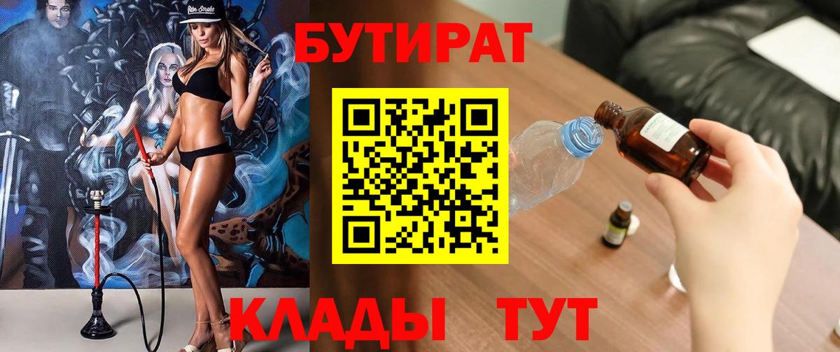 Фрязино  БУТИРАТ 99%  Вход с VPN 