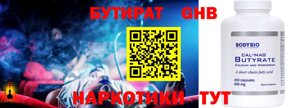 БУТИРАТ BDO Фрязино
