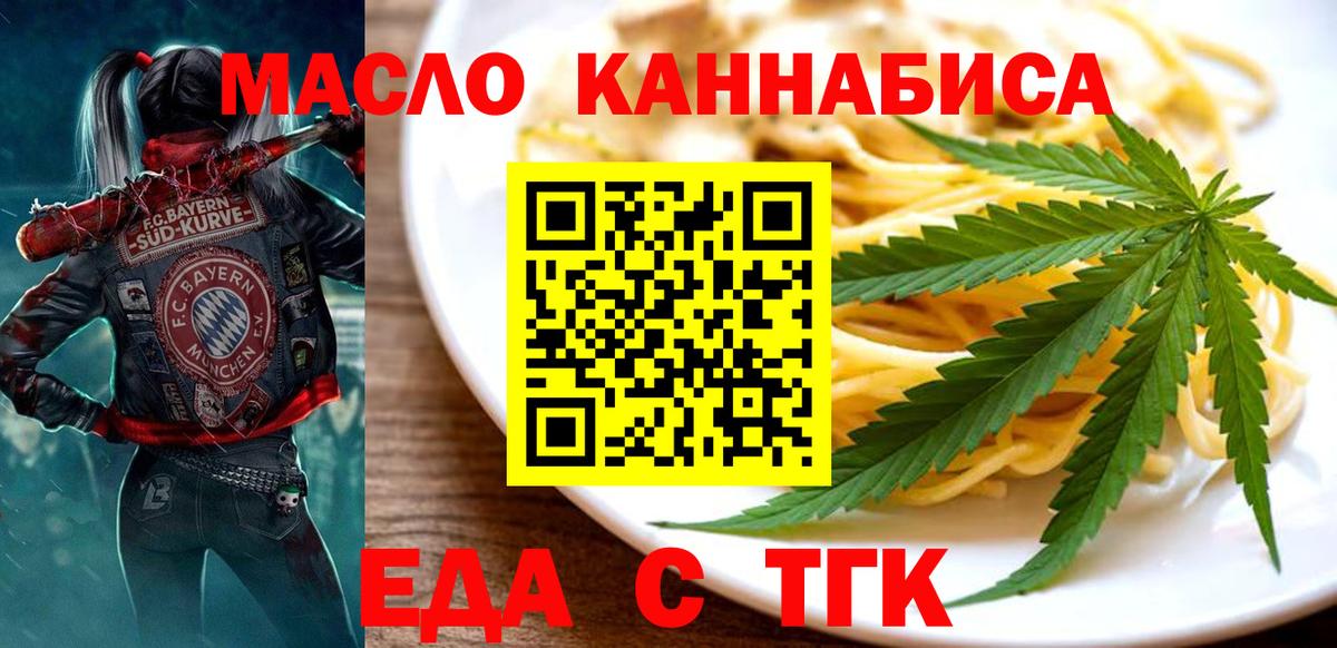 Еда ТГК конопля  Вход с VPN  Фрязино 