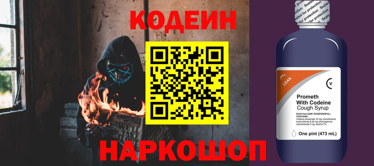 Codein Purple Drank Фрязино