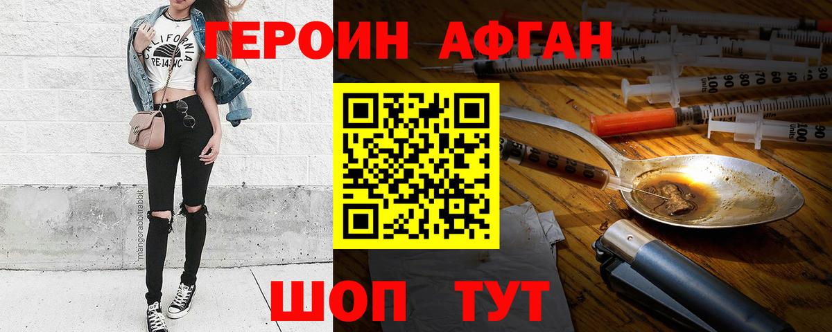 ГЕРОИН афганец  Вход с VPN  Фрязино 
